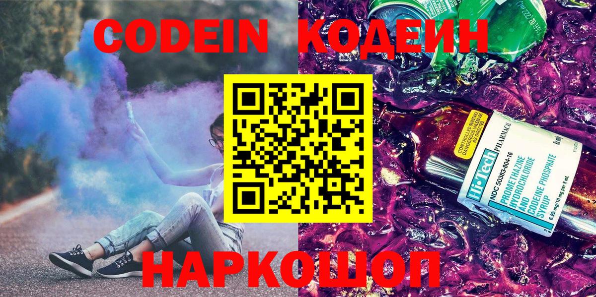 Codein Purple Drank Кизилюрт
