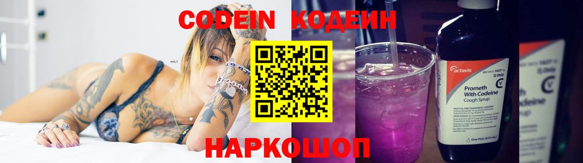 Codein напиток Lean (лин)  Вход с VPN  Кизилюрт 