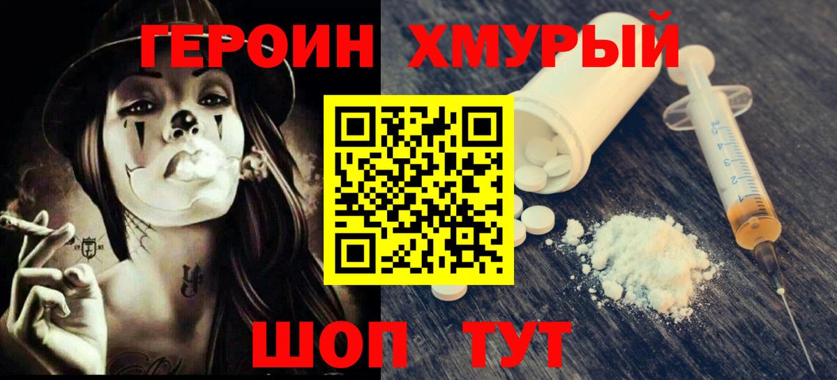 Героин Heroin Кизилюрт