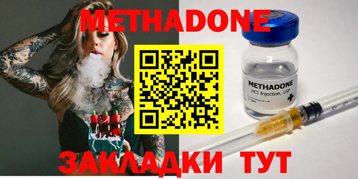 Метадон methadone  Вход с VPN  Кизилюрт 